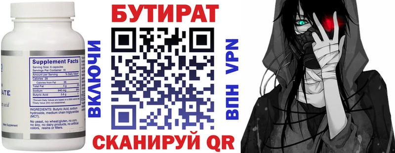 Бутират бутик  гидра ссылка  Новотроицк 