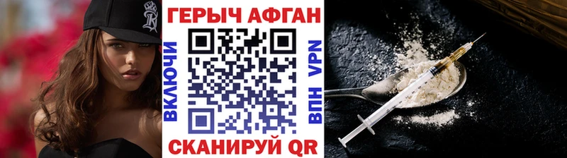 Героин Афган  блэк спрут как зайти  Новотроицк 